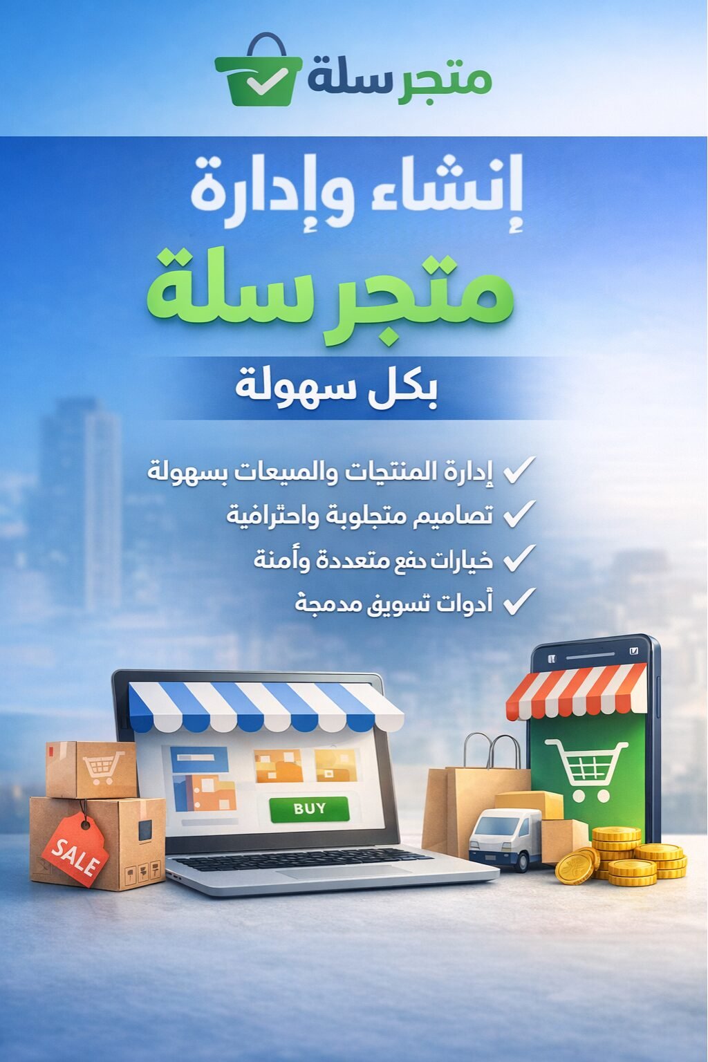 تصميم متجر سلة