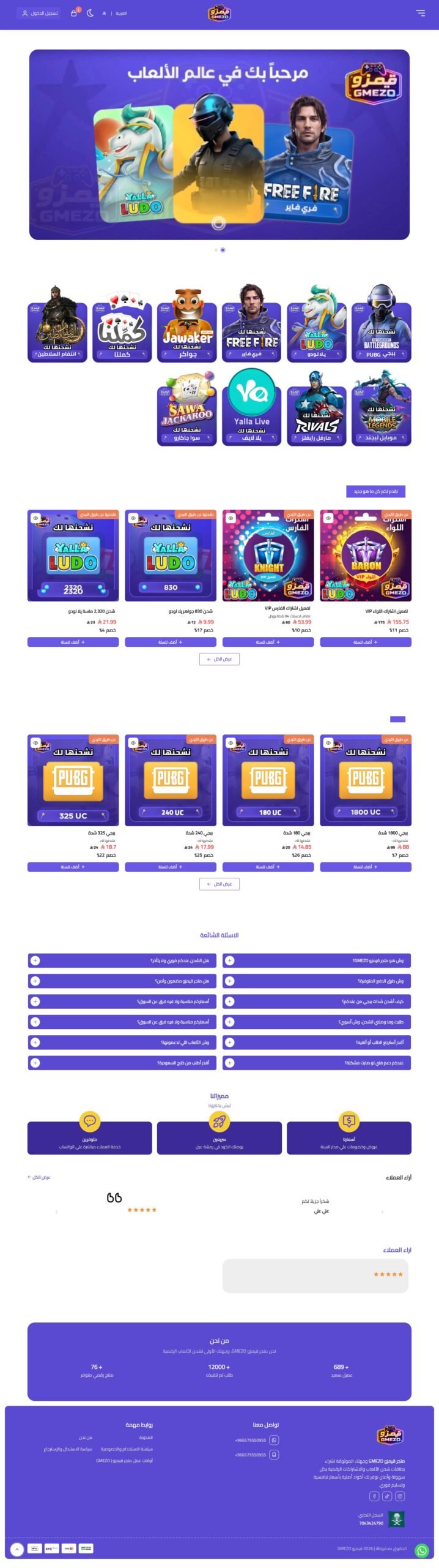 واجهة متجر GMEZO لشحن الألعاب الرقمية تشمل ببجي ويلا لودو مع بطاقات شحن واشتراكات متنوعة