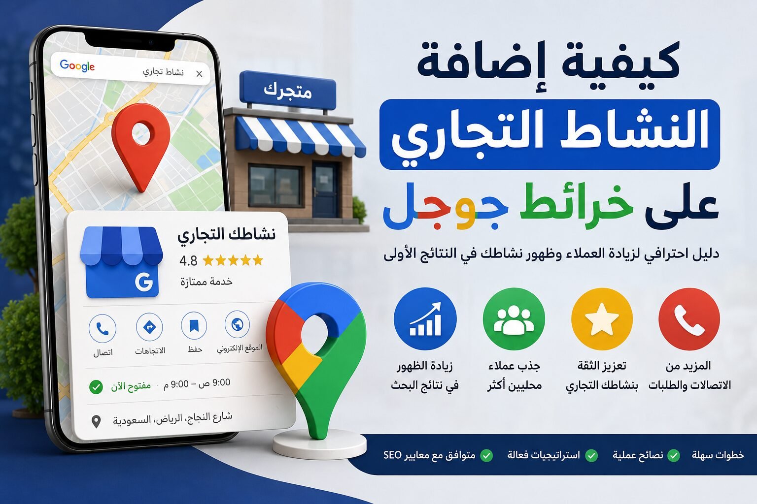 كيفية إضافة نشاط تجاري على خرائط جوجل