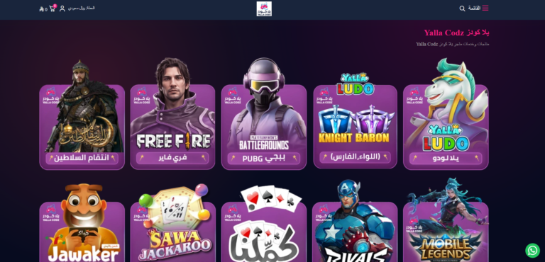 الصفحة الرئيسية لمتجر يلا كودز لشحن الألعاب